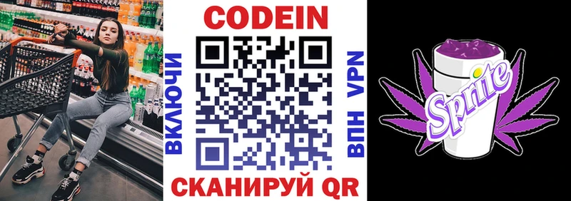 Кодеиновый сироп Lean Purple Drank  Купить  Мурино 